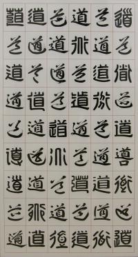 村上三島「道」の画像（一部）