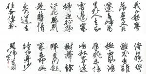 石永甲峰「郭厪詩」の画像