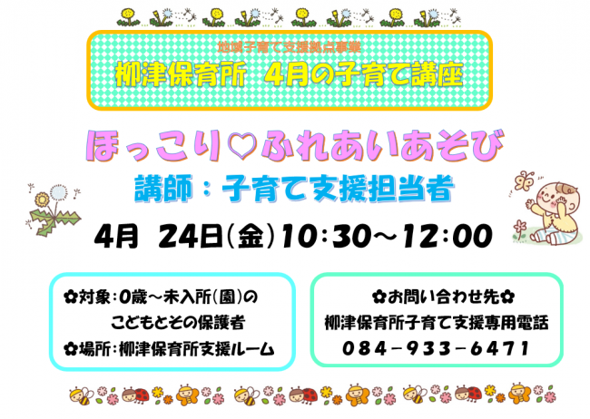 柳津保育所講座ちらし