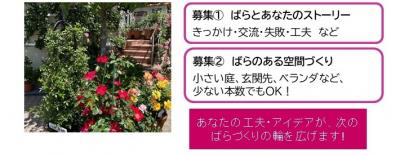 庭と募集についての説明