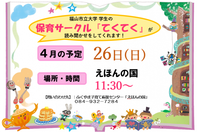 てくてく読み聞かせちらし