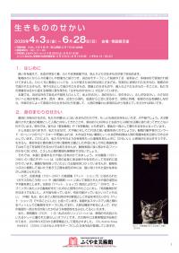 春季所蔵品展目録