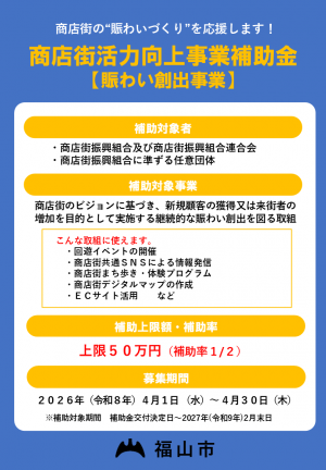 賑わい創出事業ちらし