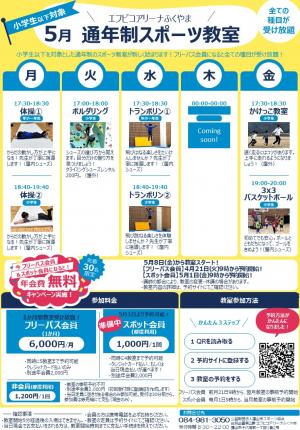 通年チラシ（エフアリ）