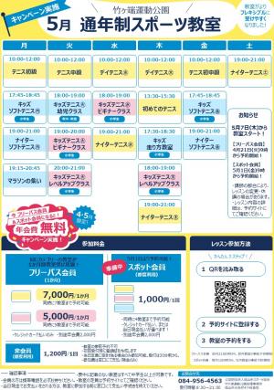 通年チラシ（竹）