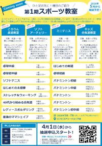 第1期エフアリチラシ