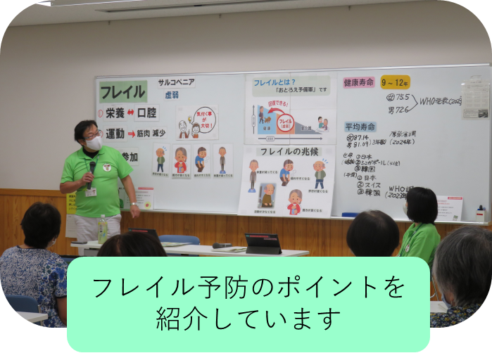 フレイル予防のポイントを紹介しています