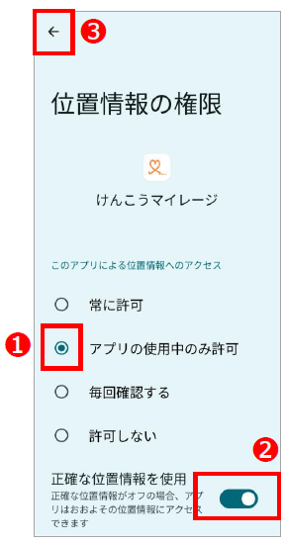 位置情報の権限