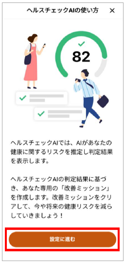 ヘルスチェックAI