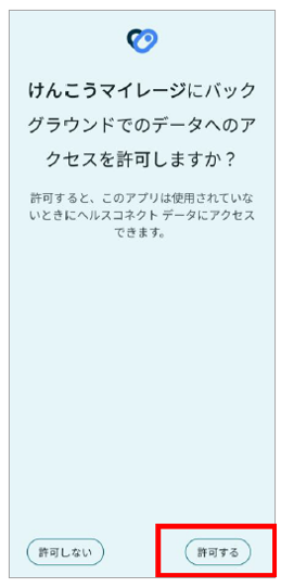 データアクセスの許可