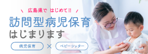 訪問型病児保育の画像