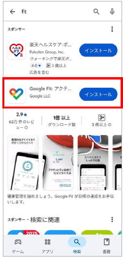 グーグルフィット