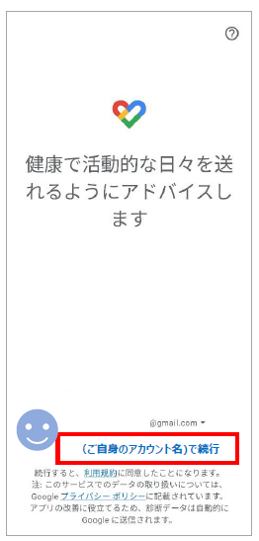 自身のアカウントで続行