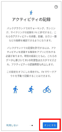 アクティビティ