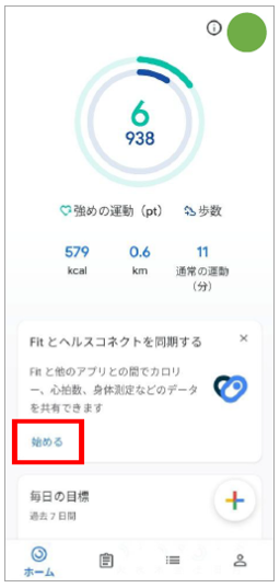 Fitとヘルスコネクトを同期