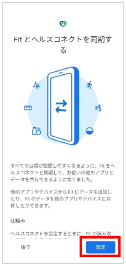 ヘルスコネクトと連携