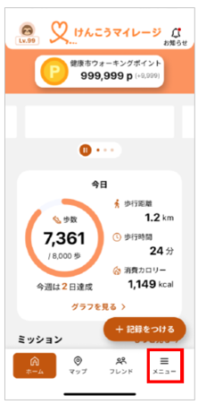 メニューを開く