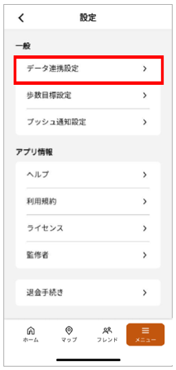 データ連携設定を開く