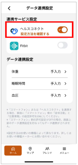 ヘルスコネクト
