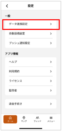 データ連携設定