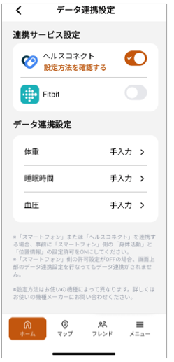 ヘルスコネクトオン