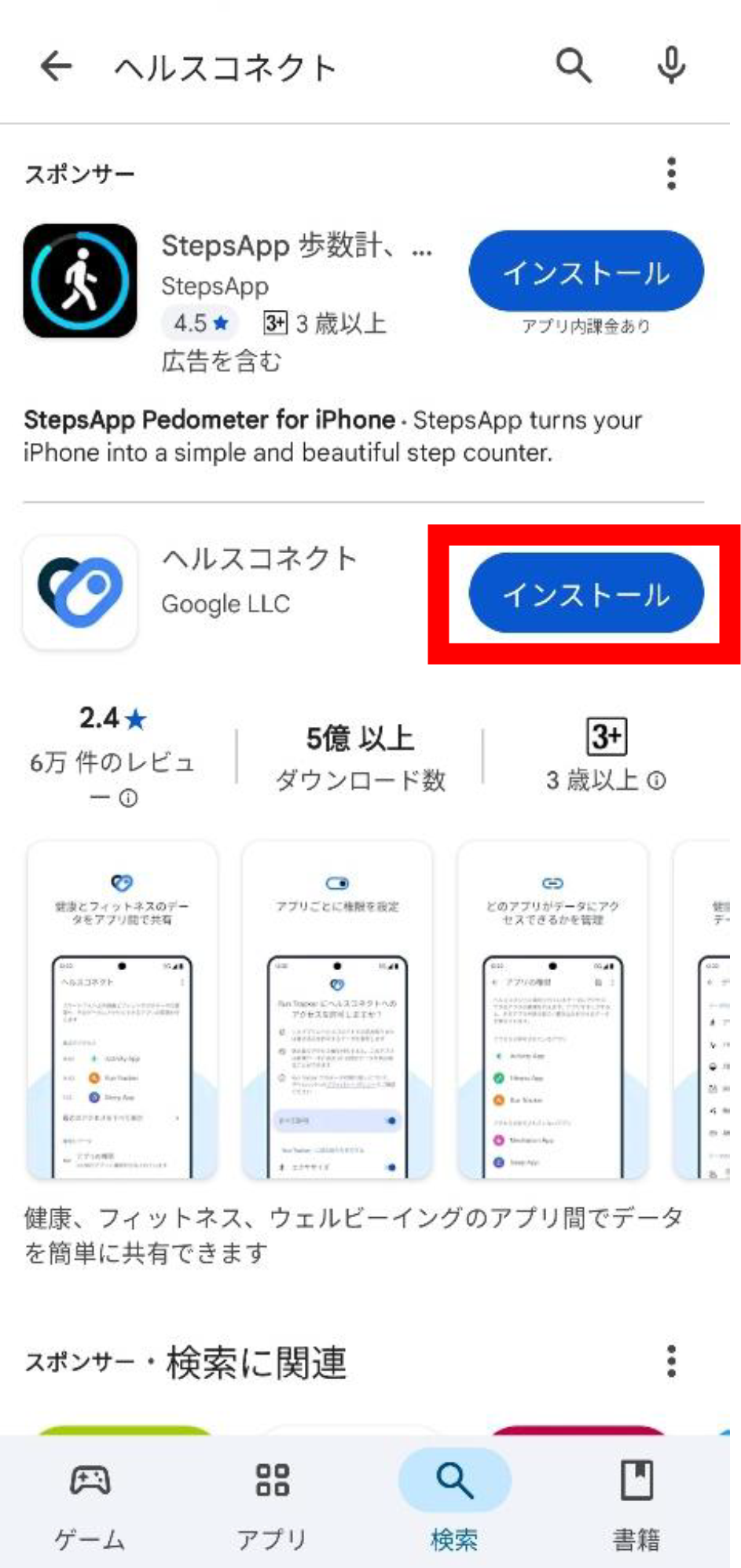 ヘルスコネクト