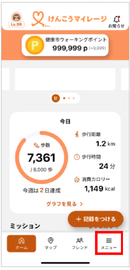 メニューを開く