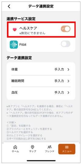 ヘルスケアがオンになっている
