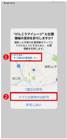 位置情報を許可