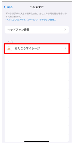 けんこうマイレージ
