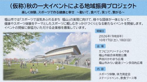 秋の一大イベント