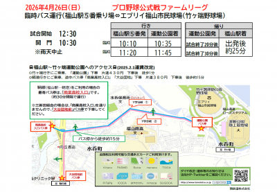 時刻表（2026.4.26）