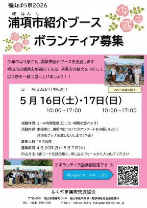 ボランティア募集