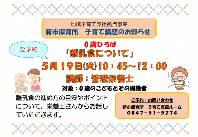 新市保育所　子育て講座のお知らせ