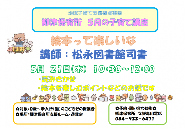 柳津保育所　5月の子育て講座