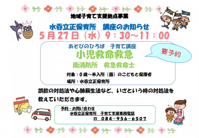 水呑立正保育所　講座のお知らせ
