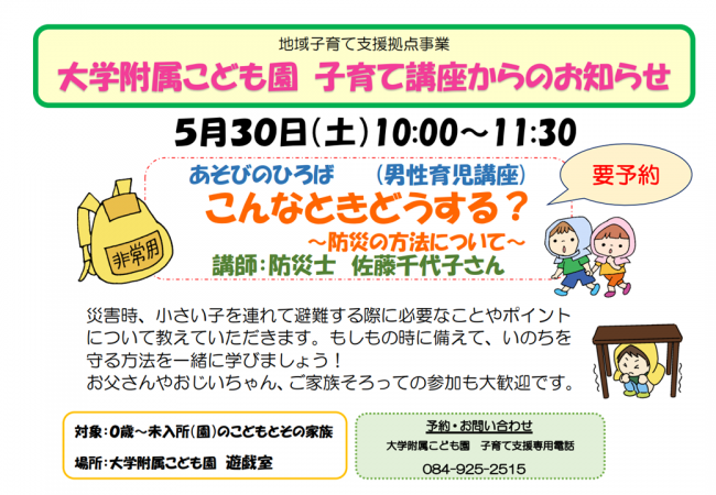 大学附属こども園　子育て講座のお知らせ