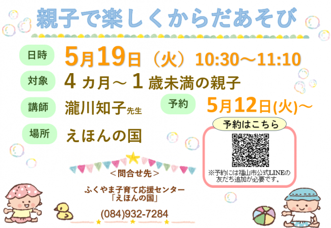 からだあそびちらし