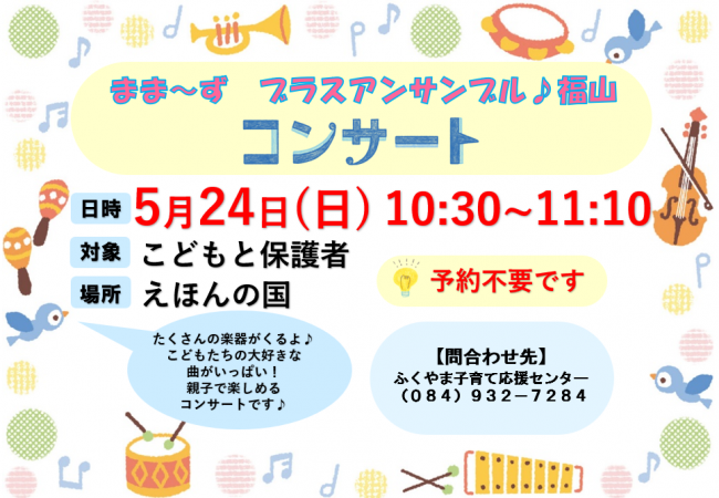 ままーずコンサート