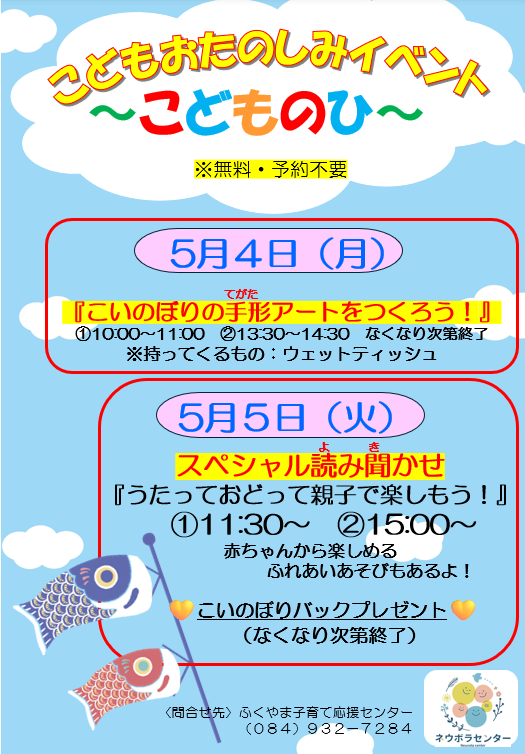 こどものひイベントちらし