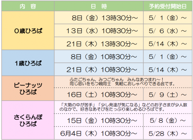 あそびのひろば予定表