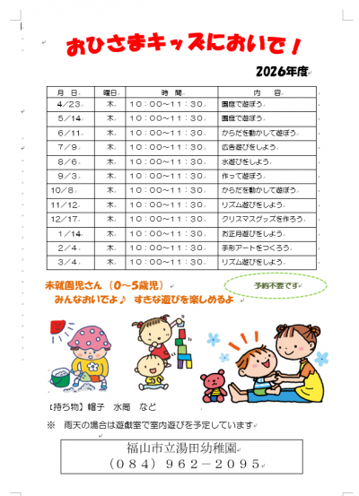 2026おひさま年間計画