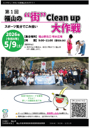 クリーンアップ