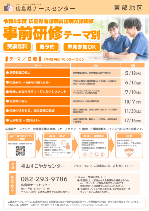 事前研修　2026年度日程