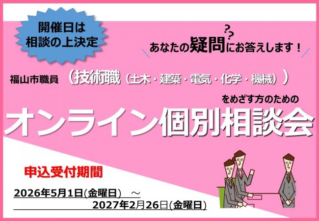 個別相談会　イラスト
