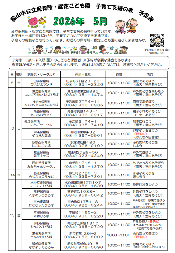 未入所の会ちらし