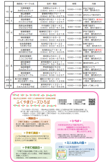 未入所の会ちらし