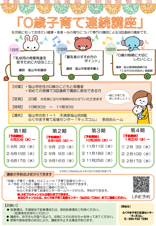 ０歳連続講座ちらし