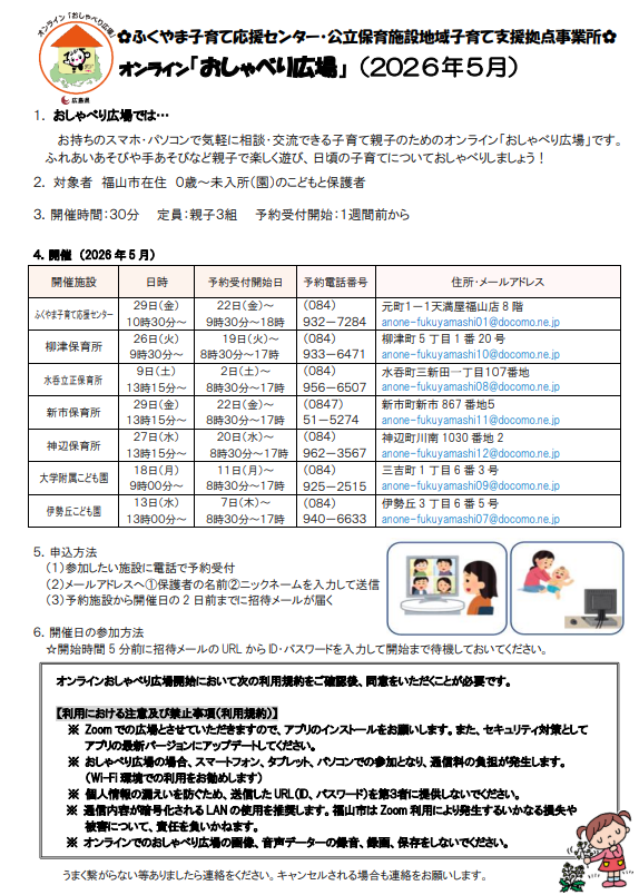 オンラインひろばちらし