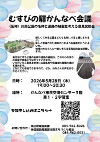 募集フライヤー